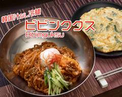 韓国汁なし冷麺 ビビンククス 上野店 Cold noodles without Korean soup Bibimguksu
