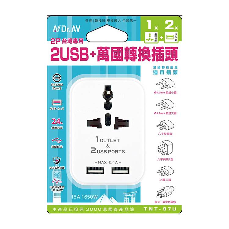 2USB+2P台灣專用萬國轉換插頭#184104