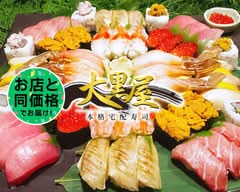 寿司の大黒屋自由が丘店 Sushi no Daikokuya jiyugaoka