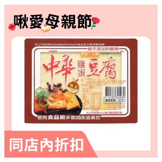 中華雞蛋豆腐內容量300公克