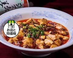 川味坊 鶴見店