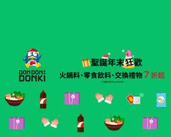 DON DON DONKI 唐吉訶德 南港店