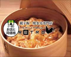 【親子飯・焼き鳥専門店】吉祥寺RETRO