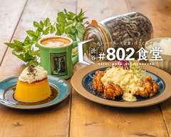 ヘルシーバランス定食とほうじ茶プリン 渋谷#802食堂