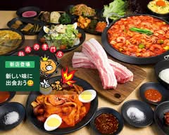 ヨプの王豚塩焼　吉祥寺店