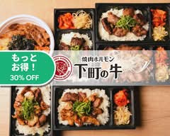 焼肉ホルモン 下町の牛