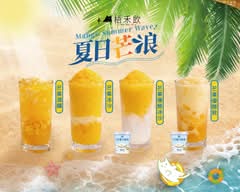梧禾飲茶飲專売 復興店