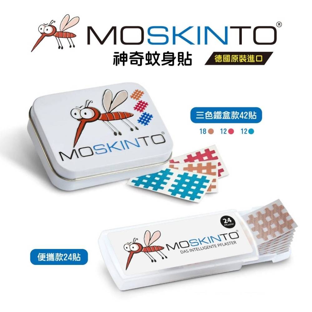 德國MOSKINTO-魔法格醫療用貼布 (未滅菌)-42片/盒 #175284