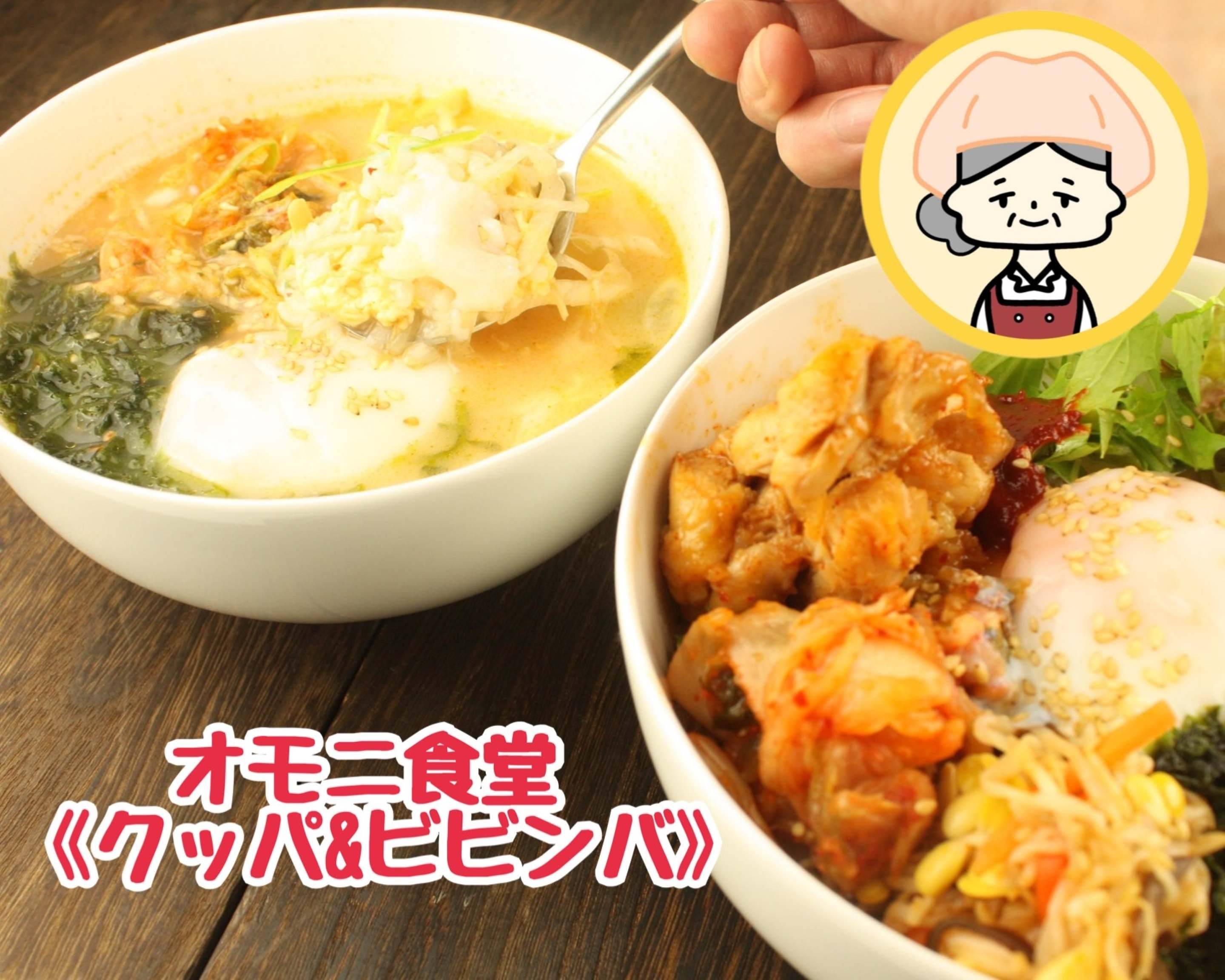 オモニ 食堂