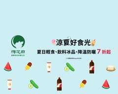 棉花田生機園地 台中豐樂門市