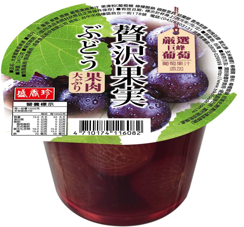 盛香珍大果實葡萄果凍
