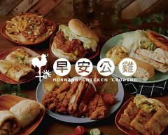 早安公雞農場晨食 楊梅店