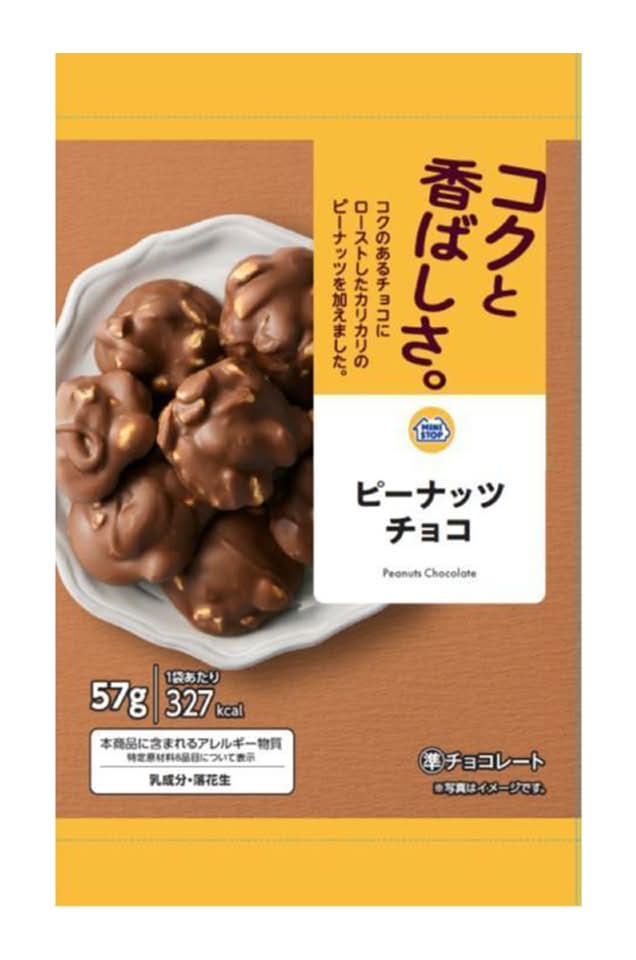 ピーナッツ様 MS ピーナッツチョコ Delivery Near Me | Order Online | Uber Eats