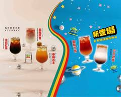 可不可熟成紅茶 新店寶橋店
