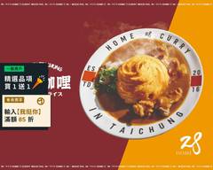 HOME28咖哩 大隆店