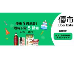 Uber Eats 優市 中和店