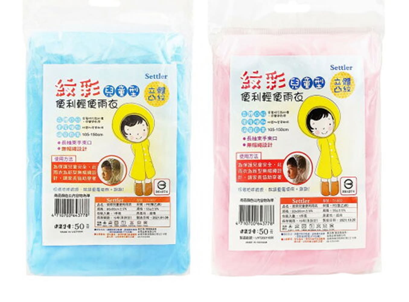 兒童紋彩輕便雨衣