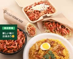 おいしい KEBAB RISE  OISHI KEBAB RISE