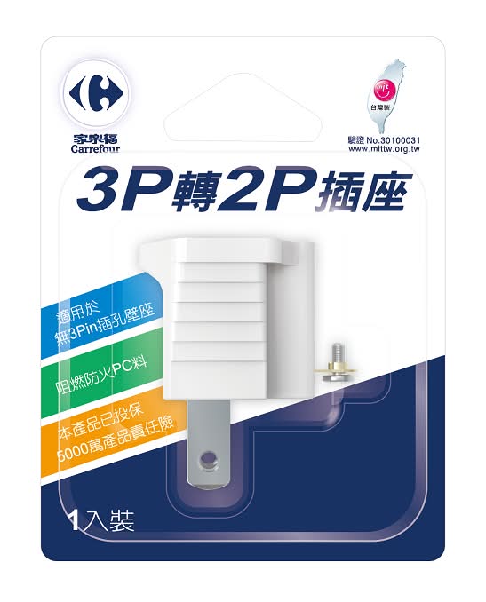 家樂福3P轉2P插座 <1Card卡 x 1 x 1CARD卡>