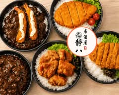 【大盛りまで無料！ガッツリ弁当】靜八 本店