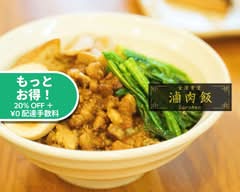 台湾食堂 滷肉飯ルーローハン TAIWAN　kitchen　RUROHAN