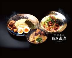 麺処 景虎 新宿歌舞伎町店 produced by 麺処 ほん田