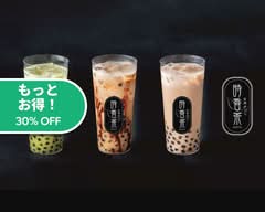 台湾カフェ 時香茶 藤が丘店