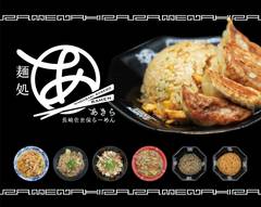 【皿うどん・チャーハン・餃子】麺処あきら　神楽坂店