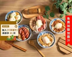 糧居 豬油香拌飯