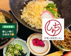 伊勢ノ国食堂しちり