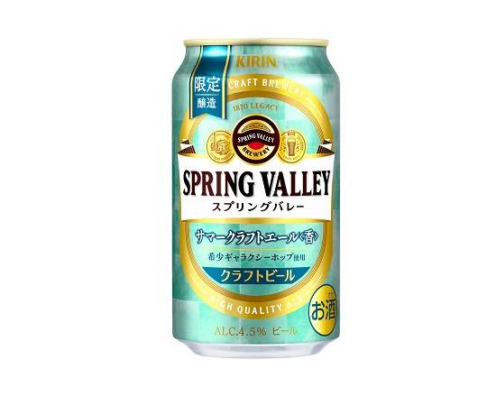 401178：キリン SPRING VALLEY サマークラフトエール＜香＞ 350ML缶  / Kirin Spring Valley Sumer Craft Ale