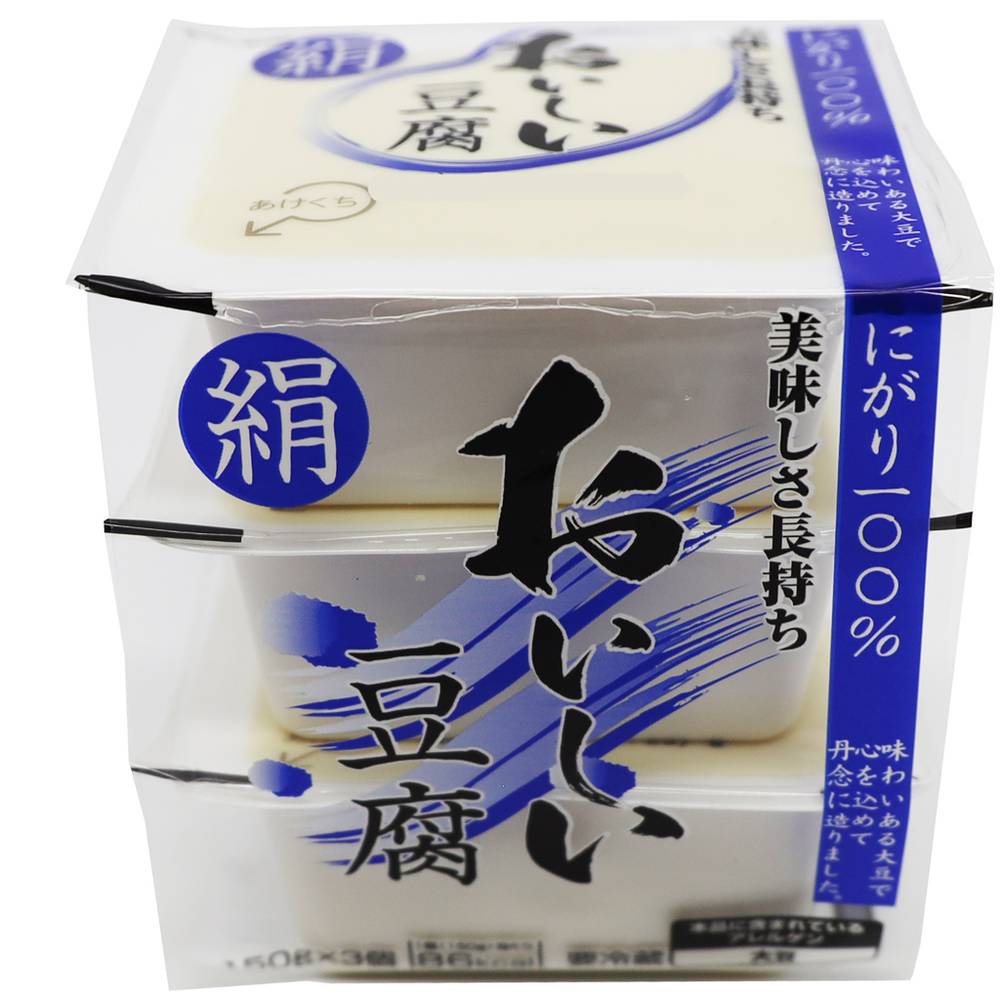 三和豆水庵　おいしい豆腐　絹/150g×3