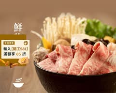 鮮牧火鍋 市府店