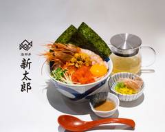 海鮮丼新太郎 Rice bowl topped with fresh seafood Shintaro
