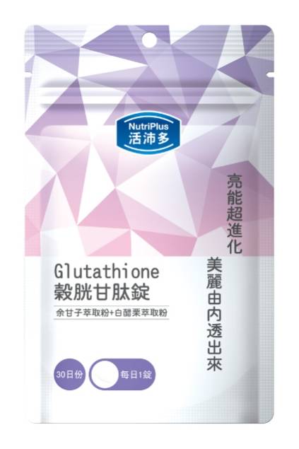 活沛多 穀胱甘肽錠30錠