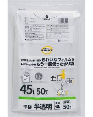 トップバリュ　ベストプライス　荷物を運ぶときに使うきれいなフィルムをもったいないからもう一度使ったポリ袋　平袋　半透明　薄手　４５Ｌ　５０枚入