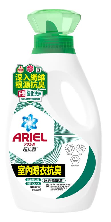 ARIEL超濃縮抗菌洗衣精800G瓶裝室內晾衣型 <800g克 x 1 x 1Bottle瓶>