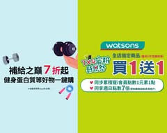 Watsons屈臣氏 新大墩門市 S0569