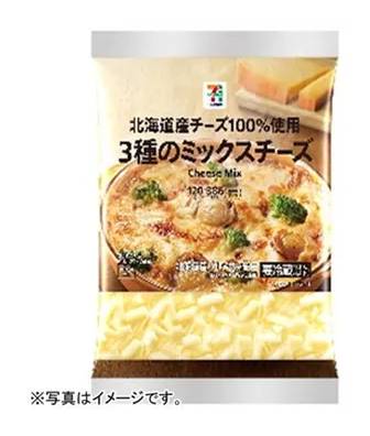 セブンプレミアム 3種のミックスチーズ (120g)