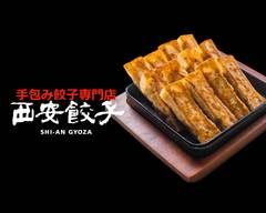 店内手包み餃子専門店 西安餃子 ラゾーナ川崎店