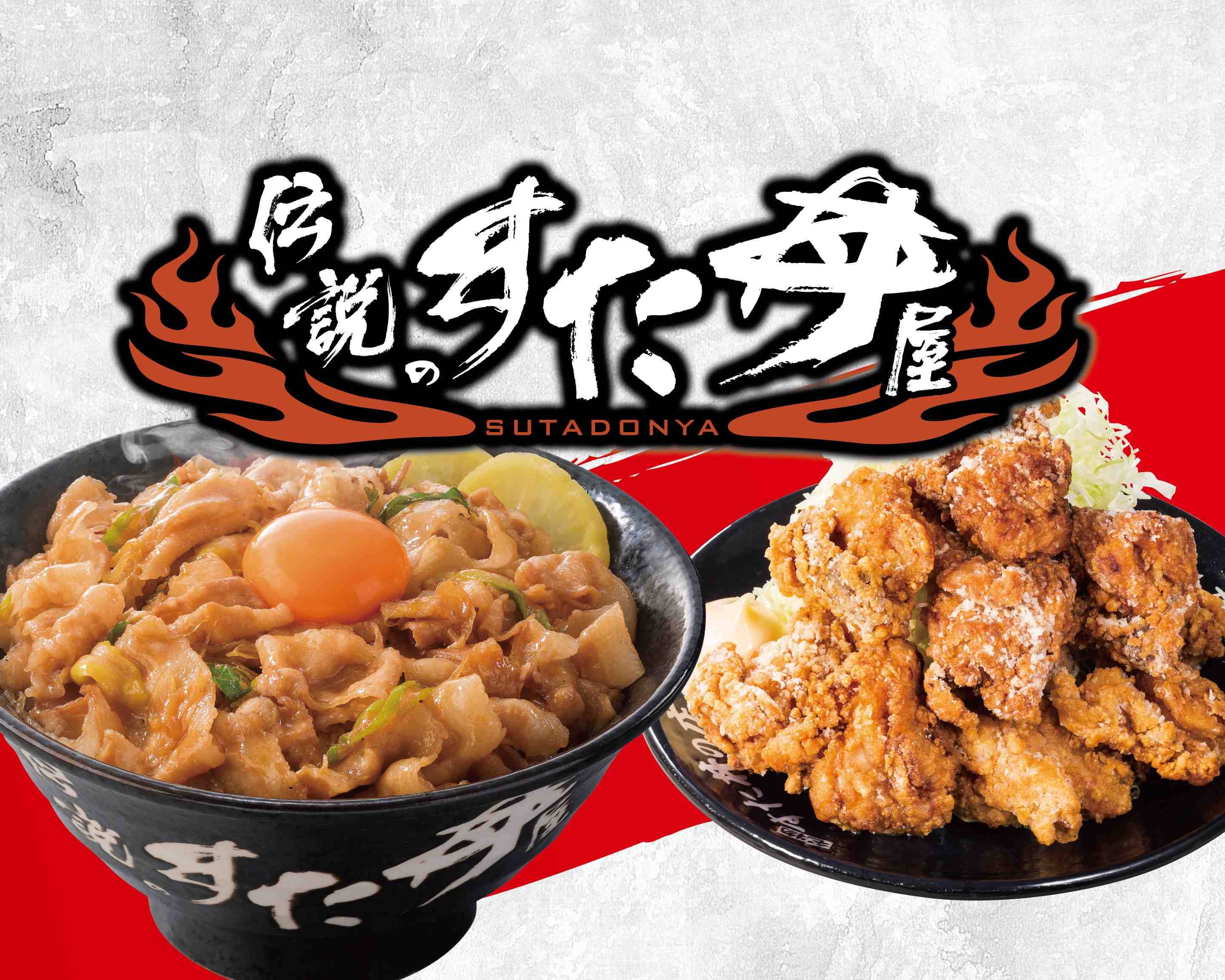 伝説のすた丼屋 塚口店のメニューを配達| Uber Eats