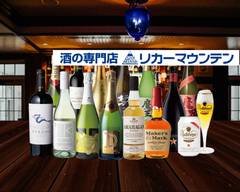 リカーマウンテン 京橋店 Liquor Mountain KYOBASHI