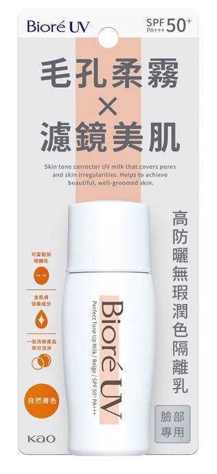 Biore高防曬無瑕潤色隔離乳自然膚色#960582