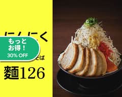 にんにく豚脂そば 麵126 広島白島北町店