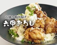 山盛り鶏唐揚げ「六甲おろし」Yamamori Torikaraage”Rokkooroshi”