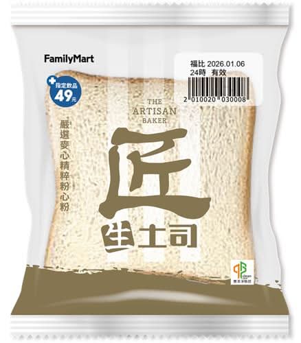 二配生土司