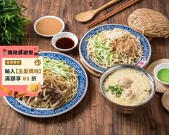 北福德涼麵