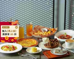 香草山義式小館