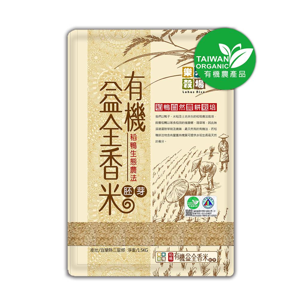 樂米穀場-稻鴨有機益全胚芽香米1.5kg <1500g克 x 1 x 1PC包>