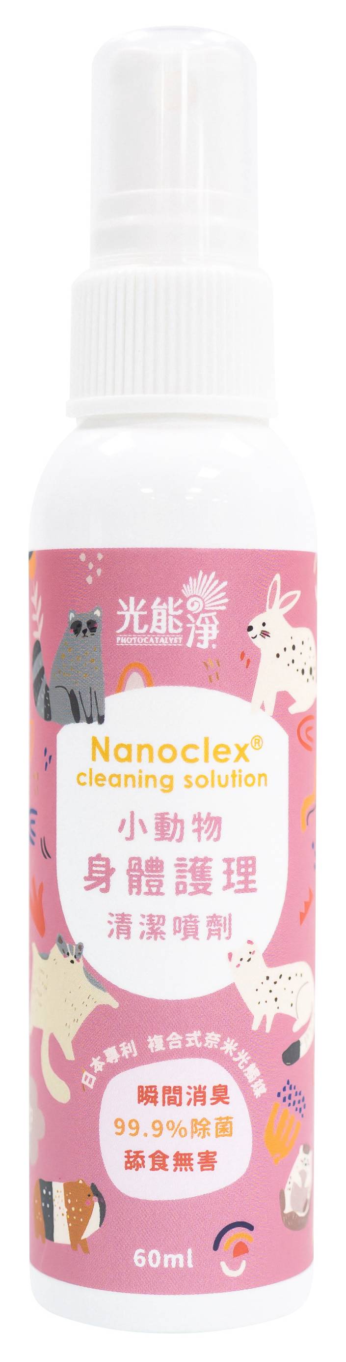 光能淨小動物身體護理清潔噴劑-60ML/4718251252166